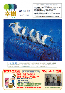 幸樹 第35号