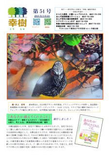 幸樹 第54号