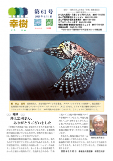 幸樹 第61号