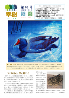 幸樹 第64号