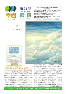 幸樹 第73号