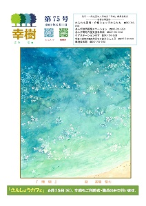 幸樹 第75号