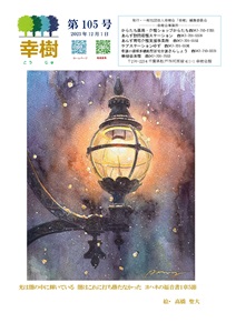 幸樹 第105号