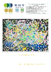 幸樹 第108号