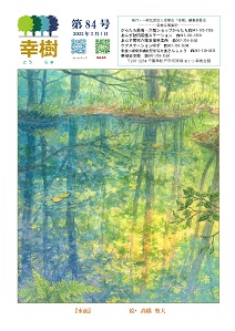 幸樹 第84号