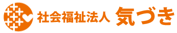 社会福祉法人気づき