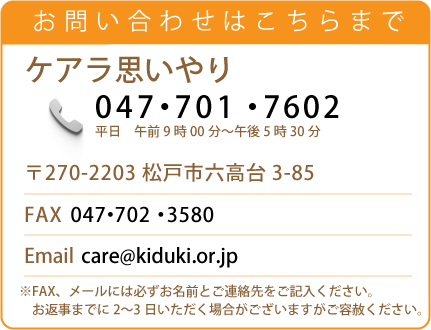 ケアラ思いやり問い合わせ先